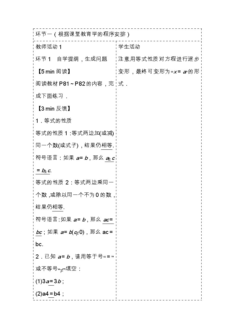 3.1.2等式的性质（1）教案第3页