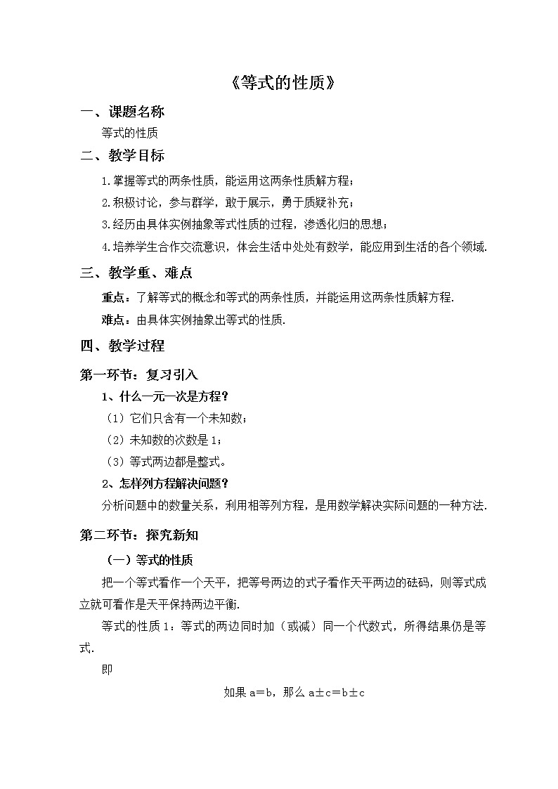 2021-2022学年人教版七年级上册等式的性质教案第2页