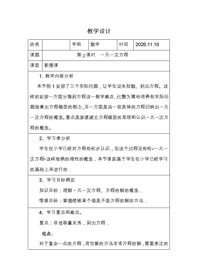 3.1.1从算式到方程（2）一元一次方程(1)教案第1页