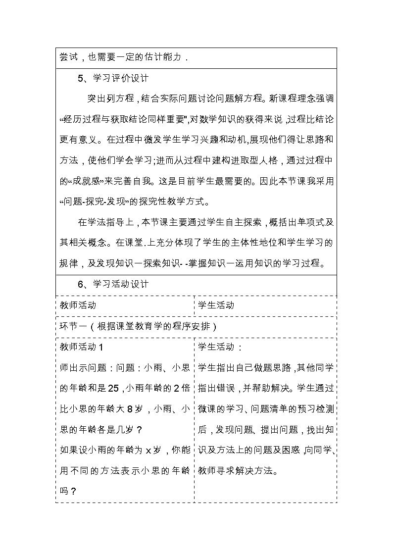 3.1.1从算式到方程（2）一元一次方程(1)教案第2页