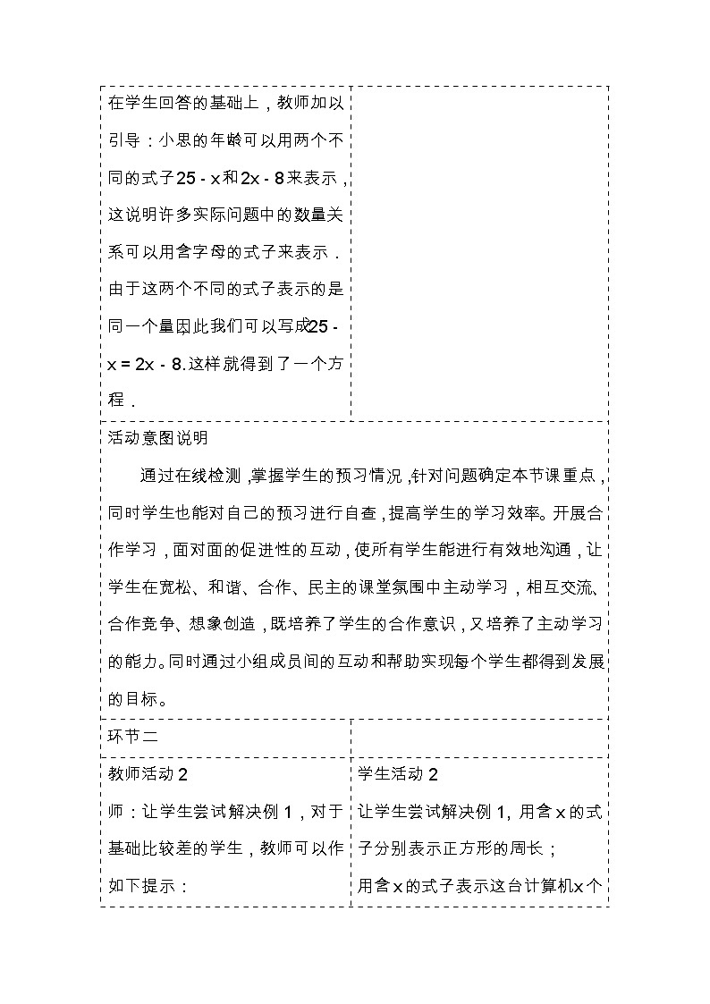 3.1.1从算式到方程（2）一元一次方程(1)教案第3页