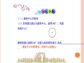 24.1.3弧、弦、圆心角 课件 人教版数学九年级上册