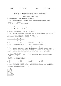 初中华师大版第21章 二次根式综合与测试同步训练题