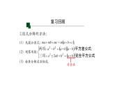第十四章 整式的乘法与因式分解全章复习(第二课时) 课件  2021-2022学年人教版数学八年级上册