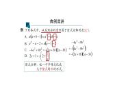 第十四章 整式的乘法与因式分解全章复习(第二课时) 课件  2021-2022学年人教版数学八年级上册