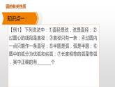 人教版 數(shù)學(xué)九年級(jí)上冊(cè)24.1圓有關(guān)的性質(zhì)課件PPT