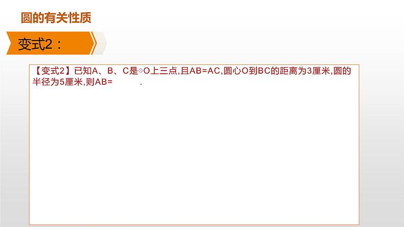 人教版 数学九年级上册24.1圆有关的性质课件PPT07