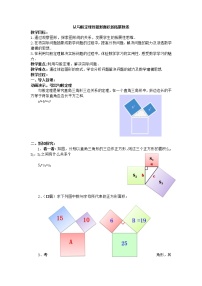 浙教版数学八年级上册 阅读材料 从勾股定理到图形面积关系的拓展（教案）