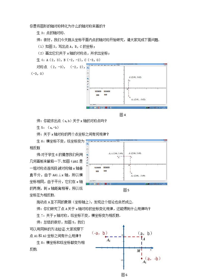 浙教版数学八年级上册 4.3 坐标平面内的图形的轴对称和平移（教案）03