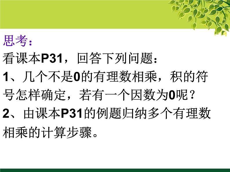 1.4.1有理数的乘法2课件PPT第2页