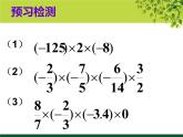 1.4.1有理数的乘法2课件PPT