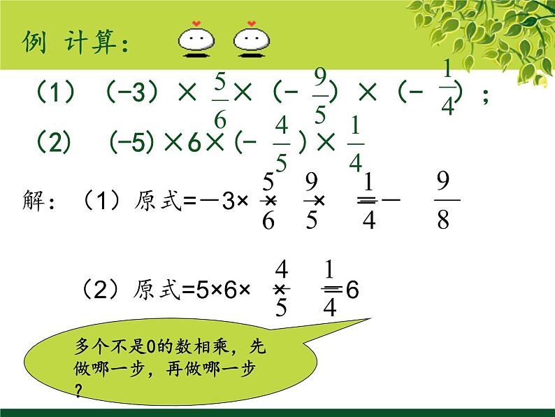 1.4.1有理数的乘法2课件PPT第6页