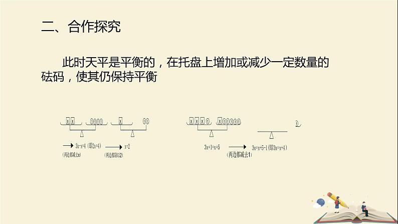 7.1等式的基本性质课件PPT04