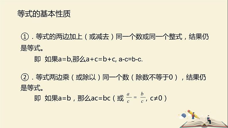 7.1等式的基本性质课件PPT06