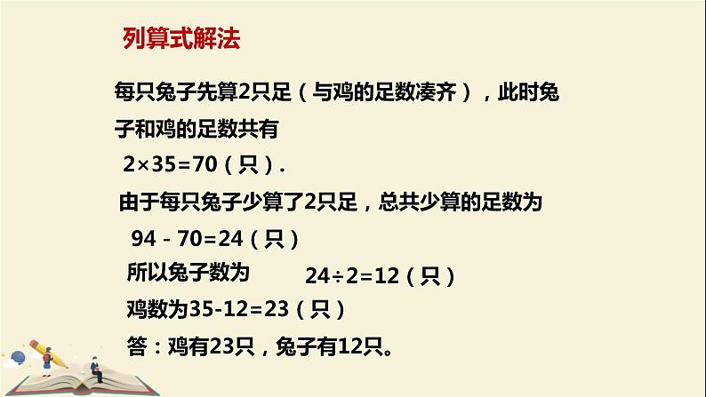 7.2一元一次方程课件PPT04