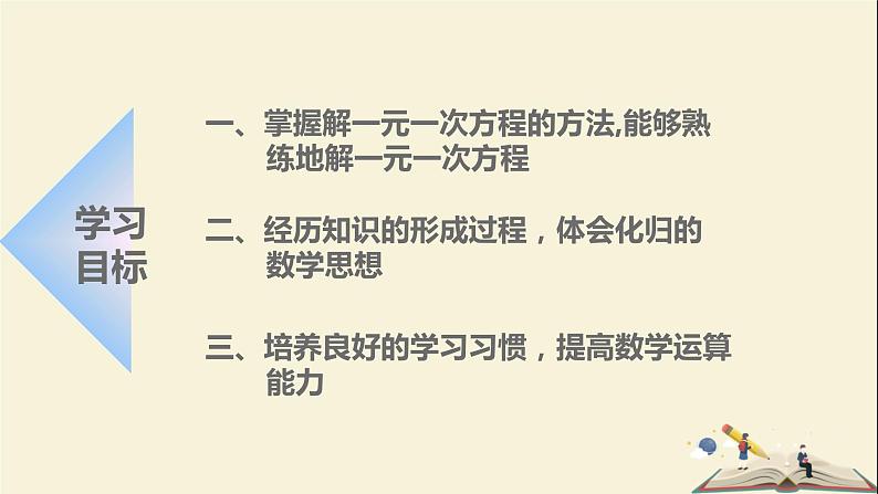 7.3一元一次方程的解法课件PPT02