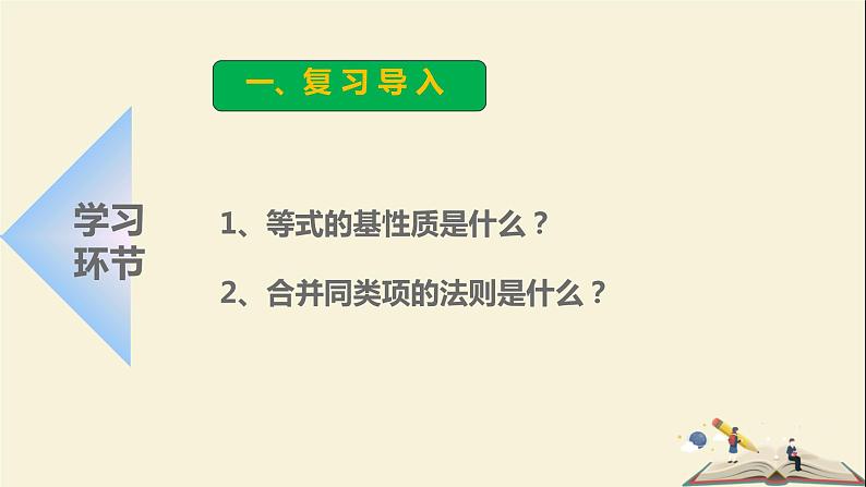 7.3一元一次方程的解法课件PPT03