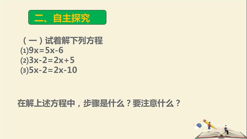 7.3一元一次方程的解法课件PPT04