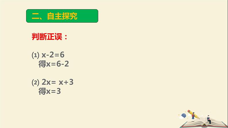 7.3一元一次方程的解法课件PPT05