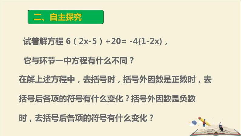 7.3一元一次方程的解法课件PPT06