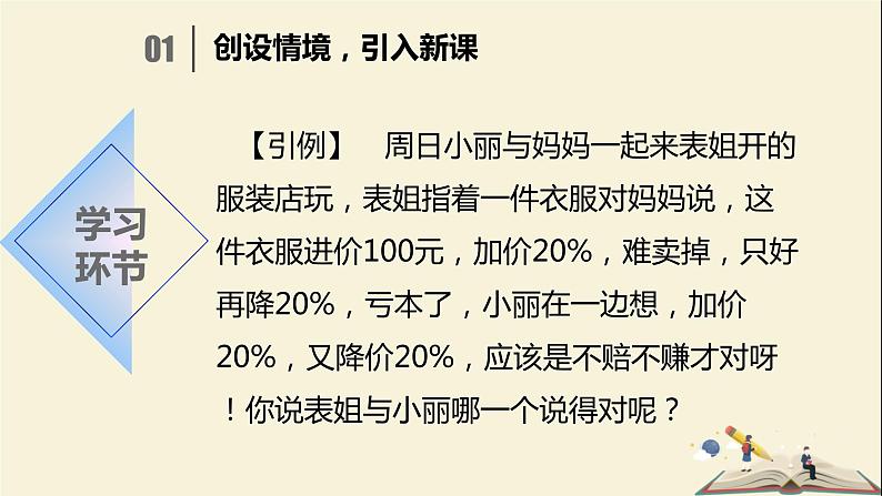 7.4.2一元一次方程的应用课件PPT03