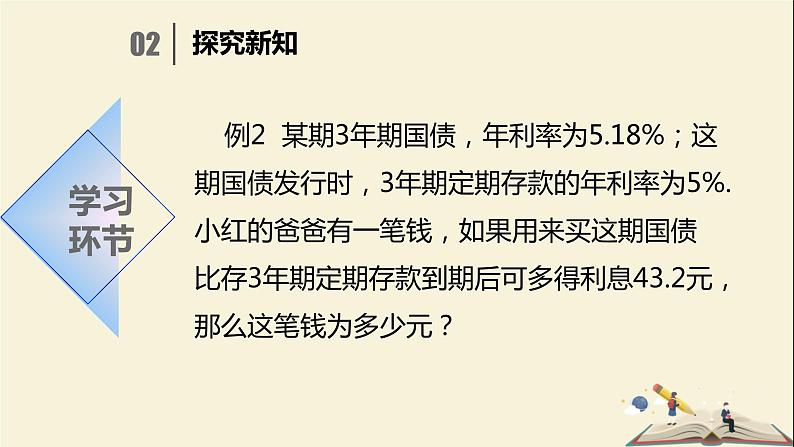 7.4.2一元一次方程的应用课件PPT06