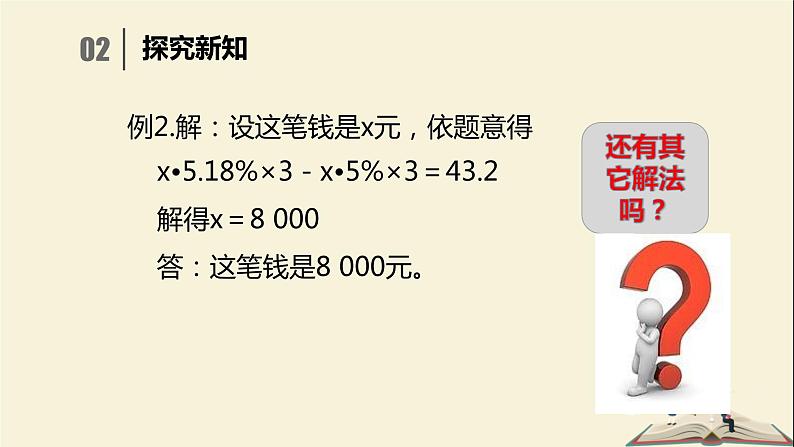 7.4.2一元一次方程的应用课件PPT07