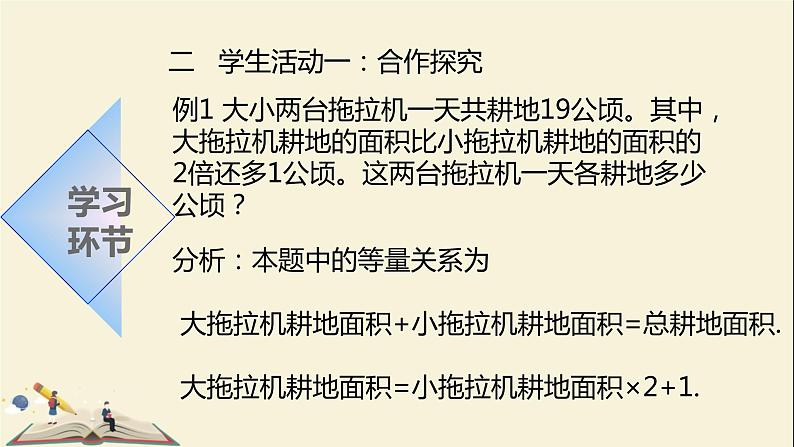 7.4.1一元一次方程的应用课件PPT04