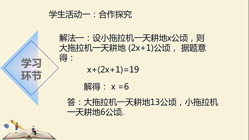 7.4.1一元一次方程的应用课件PPT05