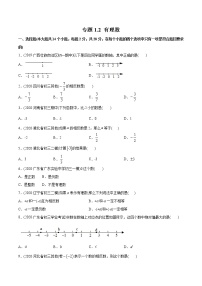 初中数学人教版七年级上册第一章 有理数1.2 有理数1.2.1 有理数同步训练题