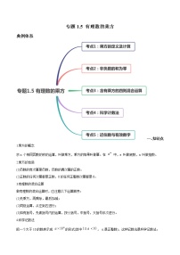 数学七年级上册1.5.1 乘方复习练习题