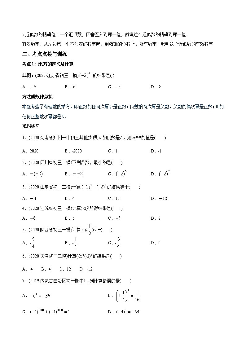 专题1.5 有理数的乘方讲练-2021年初中数学七年级上册同步讲练（学生版）第2页