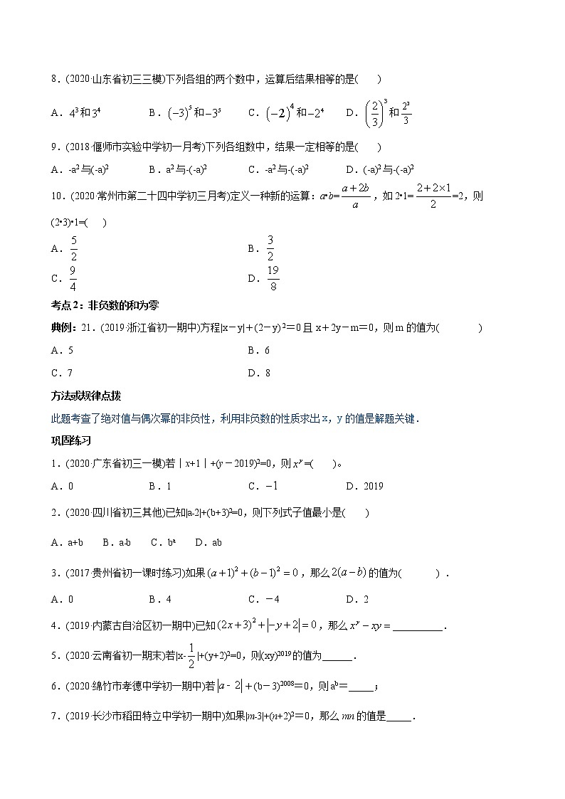 专题1.5 有理数的乘方讲练-2021年初中数学七年级上册同步讲练（学生版）第3页