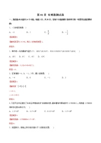 初中数学人教版七年级上册第一章 有理数1.2 有理数1.2.1 有理数课堂检测