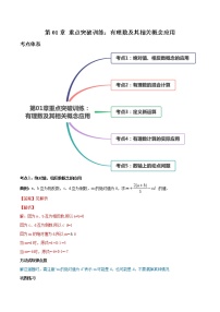 初中数学人教版七年级上册1.2.1 有理数习题