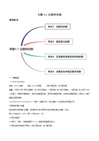 人教版七年级上册1.1 正数和负数同步达标检测题