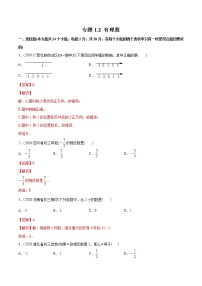 人教版七年级上册1.2.1 有理数精练