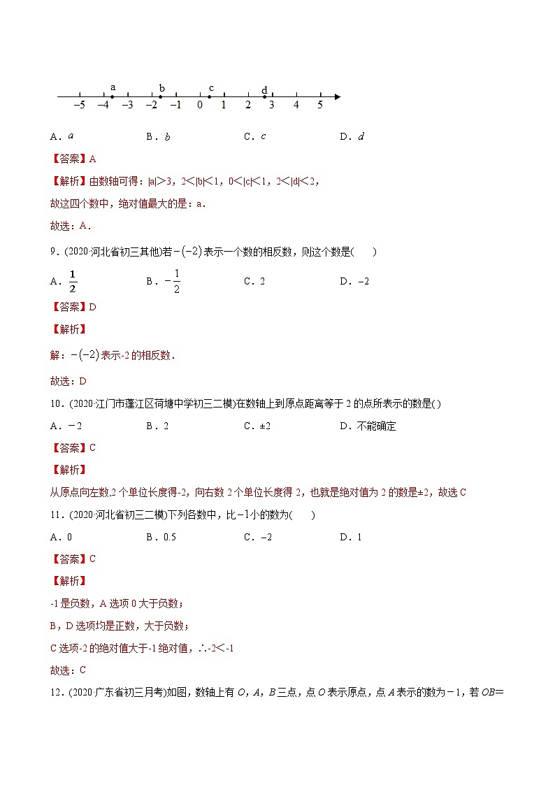 专题1.2 有理数测试-2021年初中数学七年级上册同步讲练（教师版含解析）03