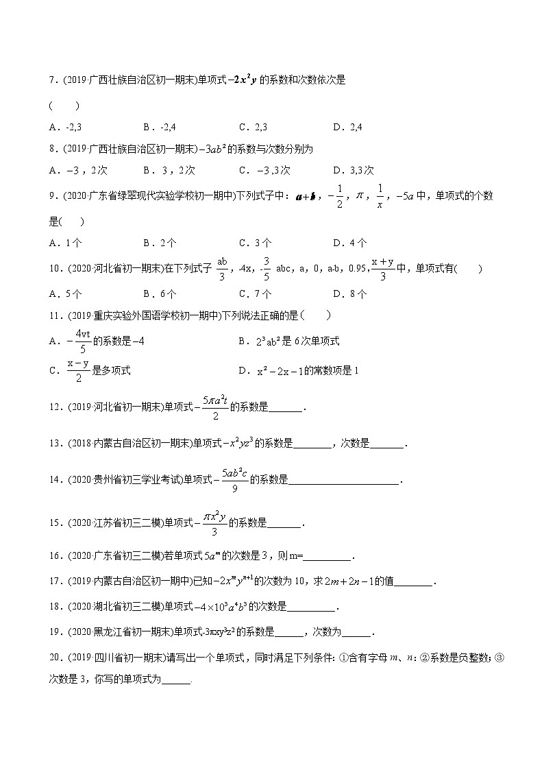 专题2.1 整式讲练-2021年初中数学七年级上册同步讲练（学生版）03