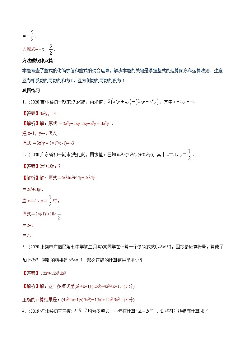 第02章 重点突破训练：整式运算及其应用-2021年初中数学七年级上册同步讲练（教师版含解析）第2页
