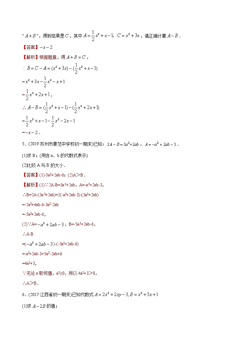第02章 重点突破训练：整式运算及其应用-2021年初中数学七年级上册同步讲练（教师版含解析）第3页