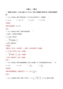 初中人教版第二章 整式的加减2.1 整式课时练习