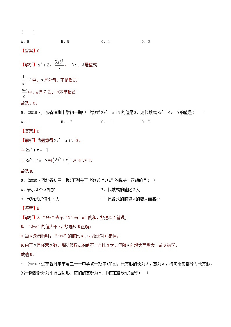 专题2.1 整式测试-2021年初中数学七年级上册同步讲练（教师版含解析）02