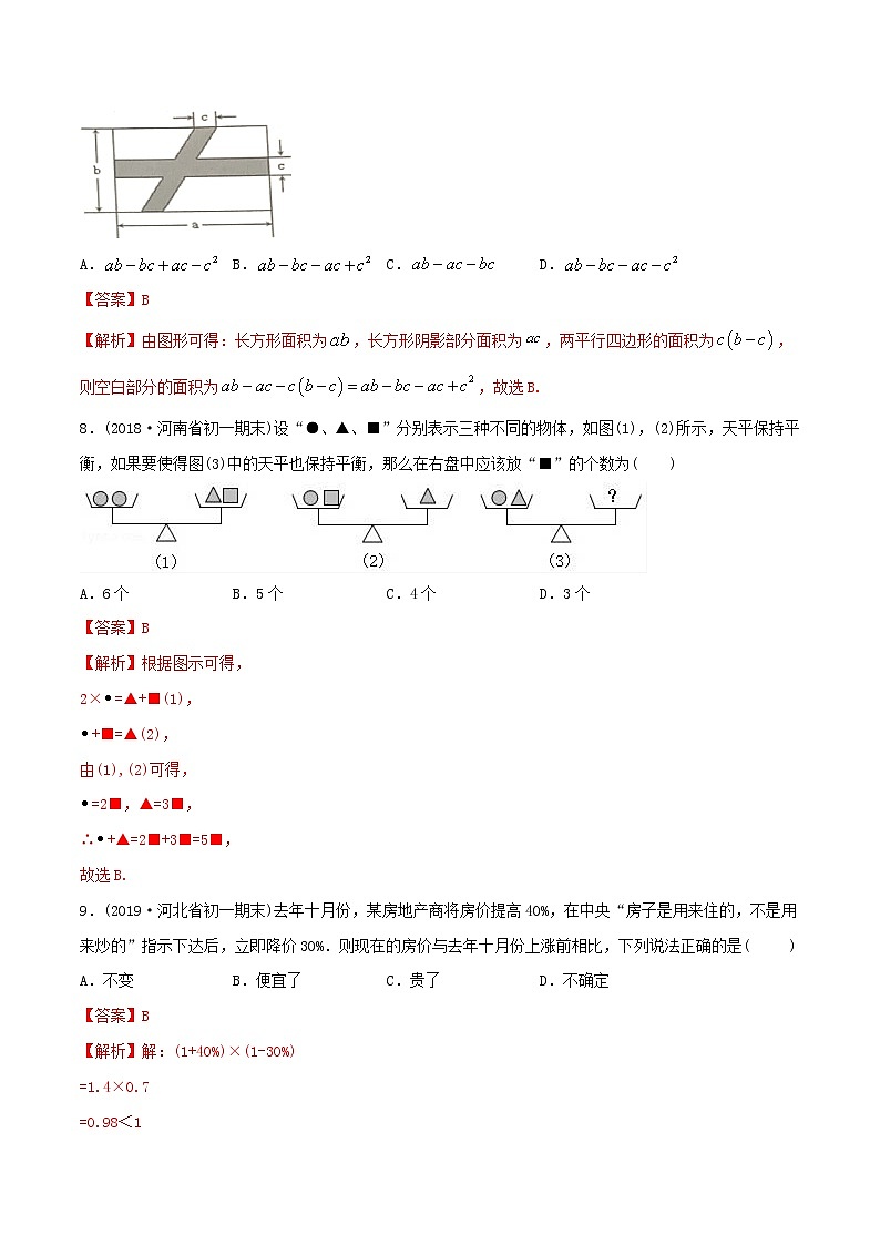 专题2.1 整式测试-2021年初中数学七年级上册同步讲练（教师版含解析）03