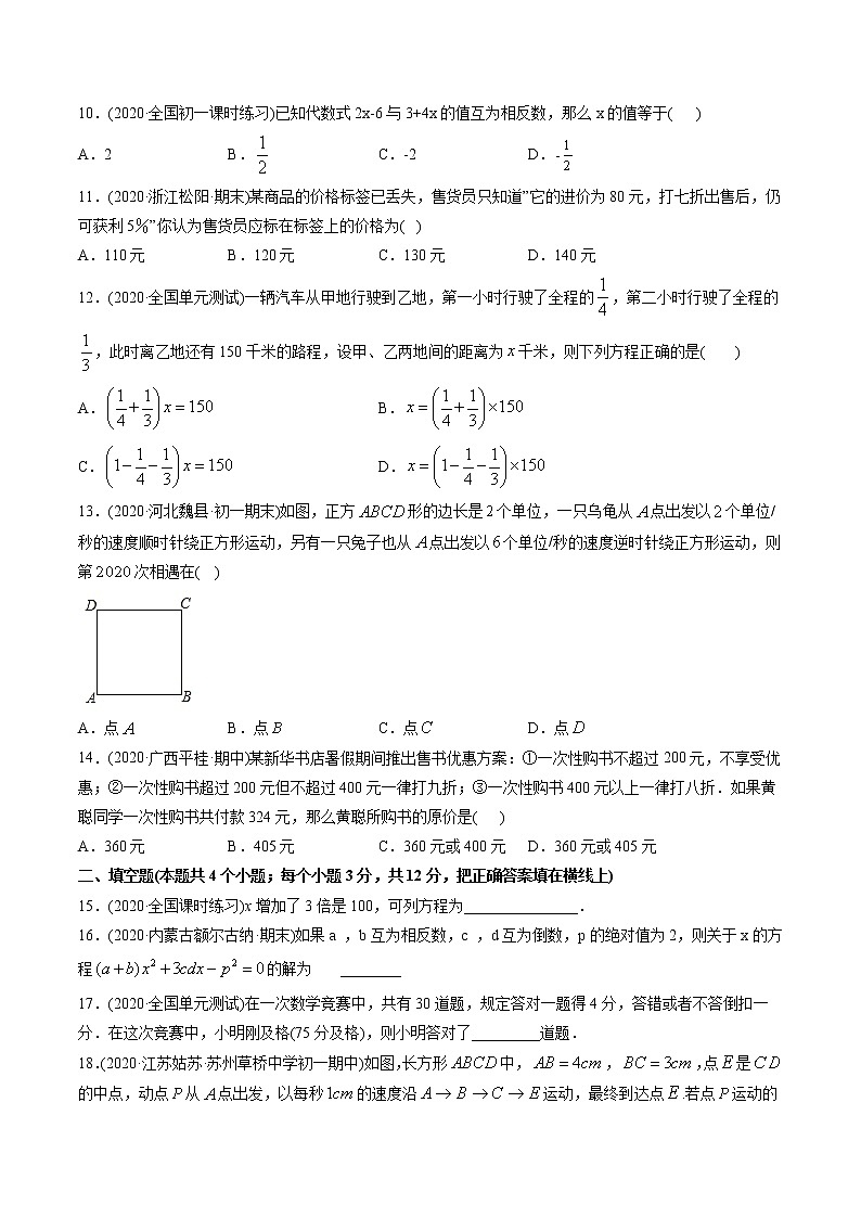 专题第03章 一元一次方程测试卷测试-2021年初中数学七年级上册同步讲练（学生版）02