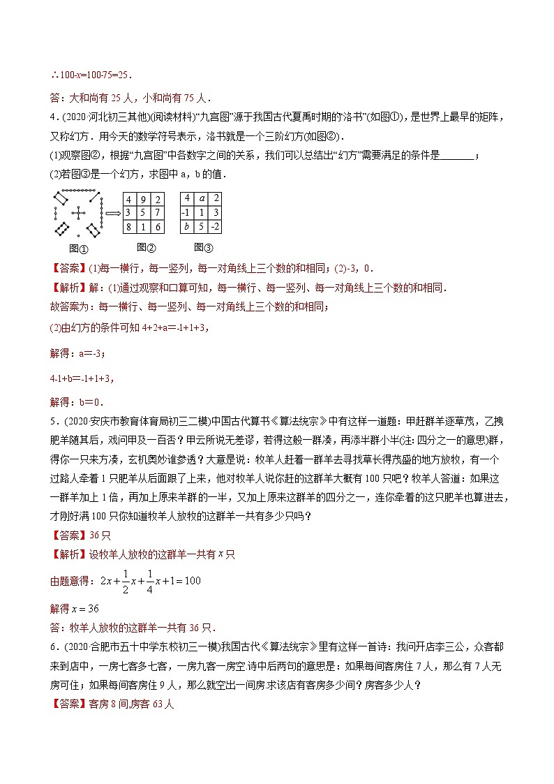 第03章 重点突破训练：一元一次方程应用举例-2021年初中数学七年级上册同步讲练（教师版含解析）03