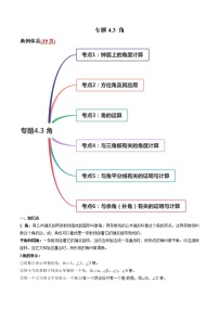 初中数学人教版七年级上册4.3.1 角同步训练题