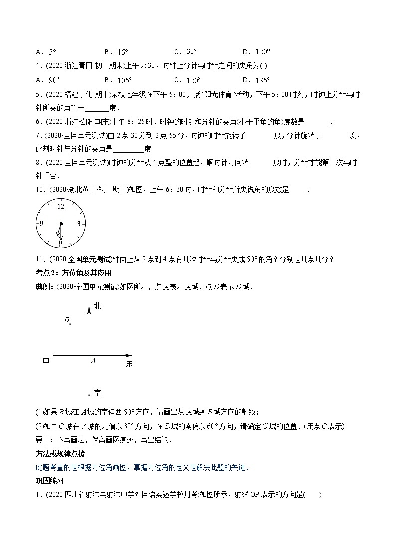 专题4.3 角讲练-2021年初中数学七年级上册同步讲练（学生版）03
