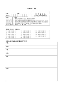 初中数学人教版七年级上册4.3.1 角同步测试题