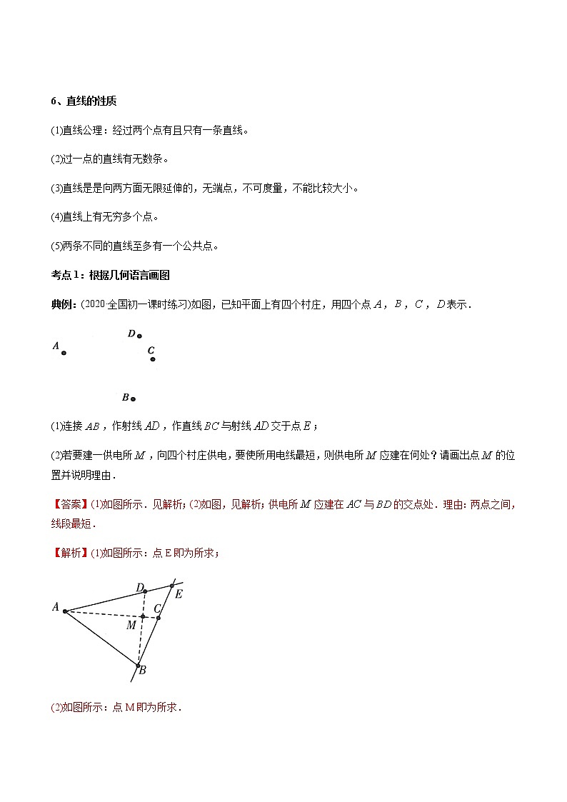 专题4.2 直线、射线、线段讲练-2021年初中数学七年级上册同步讲练（教师版含解析）第3页